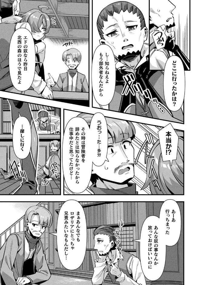 ギルドを追放されたダンジョンマスターがエロトラップでハーレムを作るようです 第1話【単話】