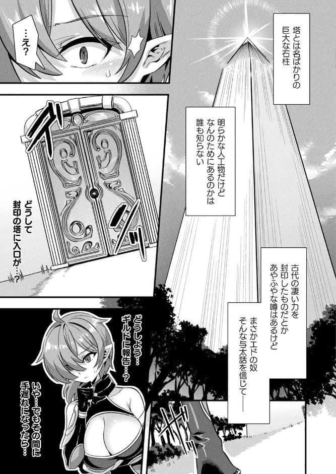 ギルドを追放されたダンジョンマスターがエロトラップでハーレムを作るようです 第1話【単話】