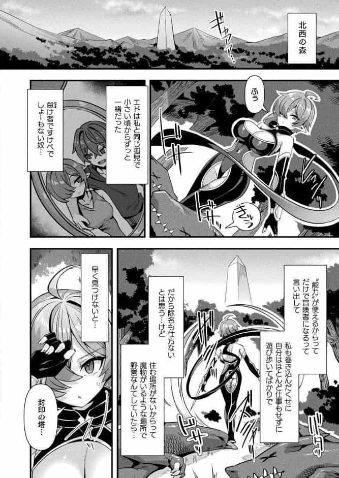 ギルドを追放されたダンジョンマスターがエロトラップでハーレムを作るようです 第1話【単話】