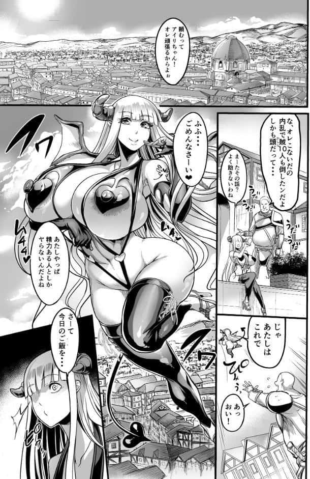 ようこそサキュバス街へ！ 1巻