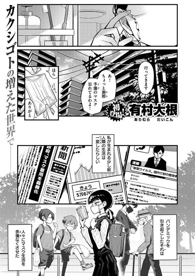 マスク下の放課後