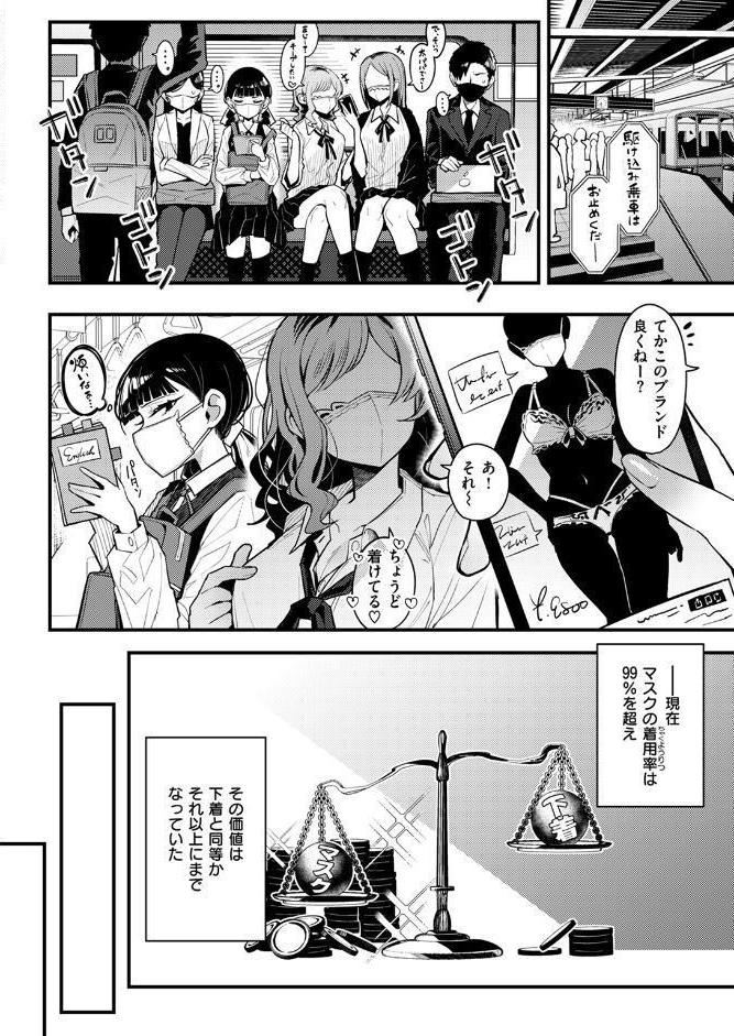 マスク下の放課後