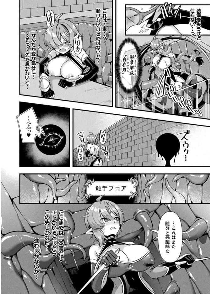 ギルドを追放されたダンジョンマスターがエロトラップでハーレムを作るようです 第1話【単話】