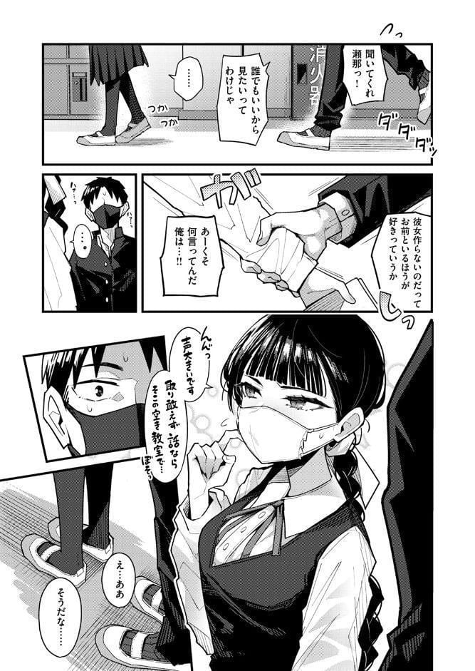 マスク下の放課後
