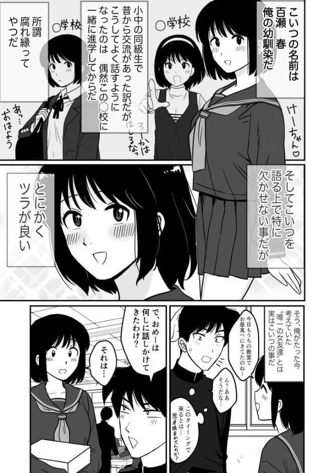 1X才（1）〜私…エッチな子になっちゃったんだ…〜【18禁】