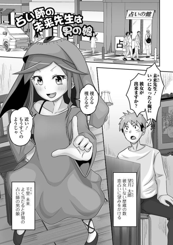 恋する桃色男の娘【デジタル特装版】