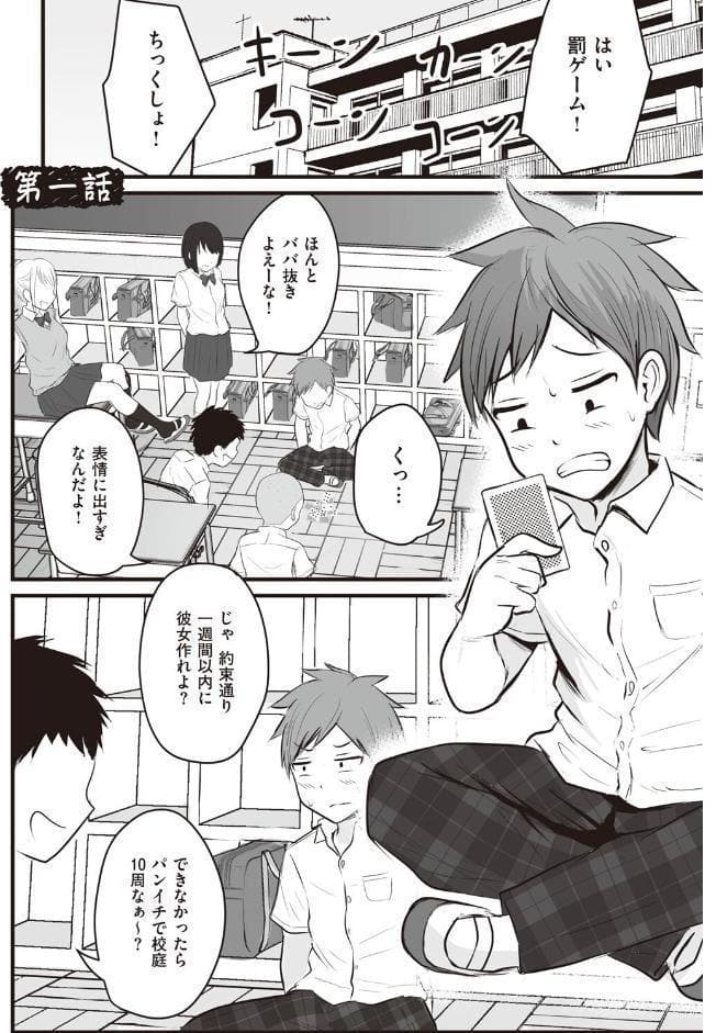 アプリでマッチングした相手は、堅物な担任女教師でした。 【デジタル特装版】