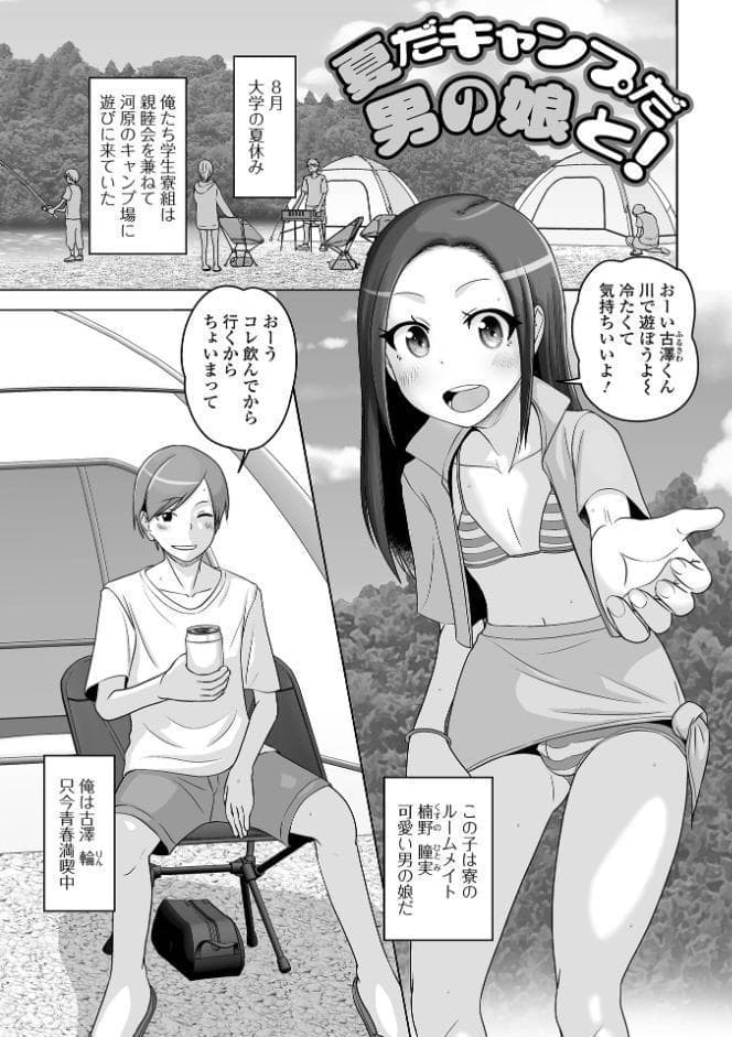 恋する桃色男の娘【デジタル特装版】
