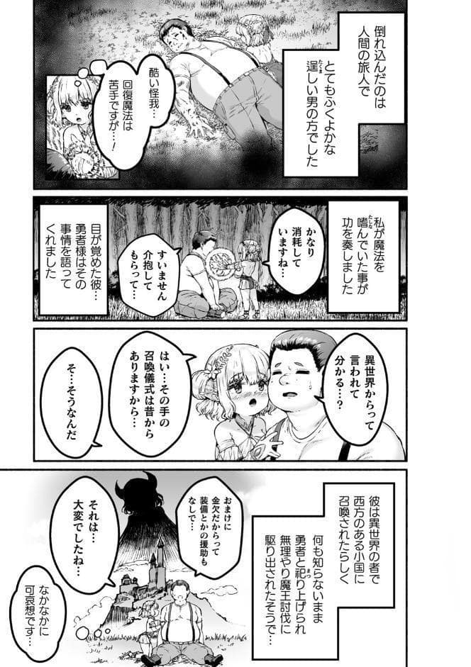 ちっちゃい×でっかい×ファンタジー