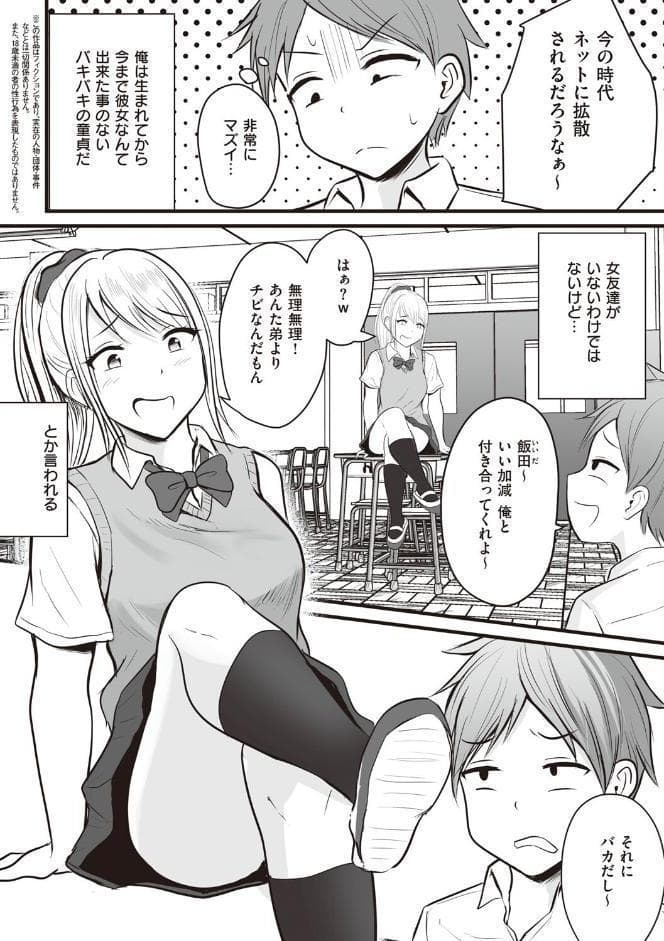 アプリでマッチングした相手は、堅物な担任女教師でした。 【デジタル特装版】