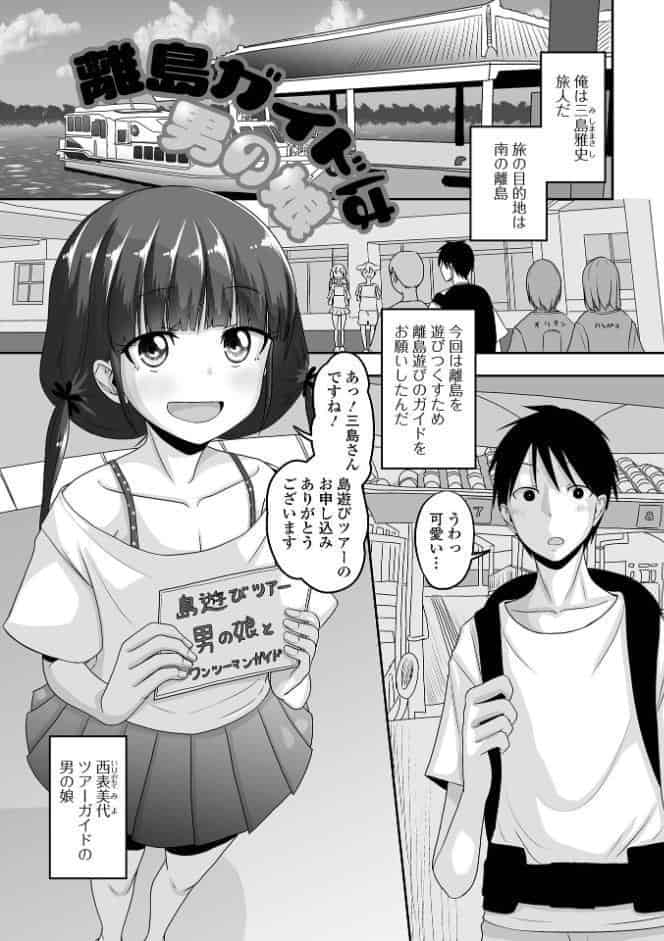 恋する桃色男の娘【デジタル特装版】