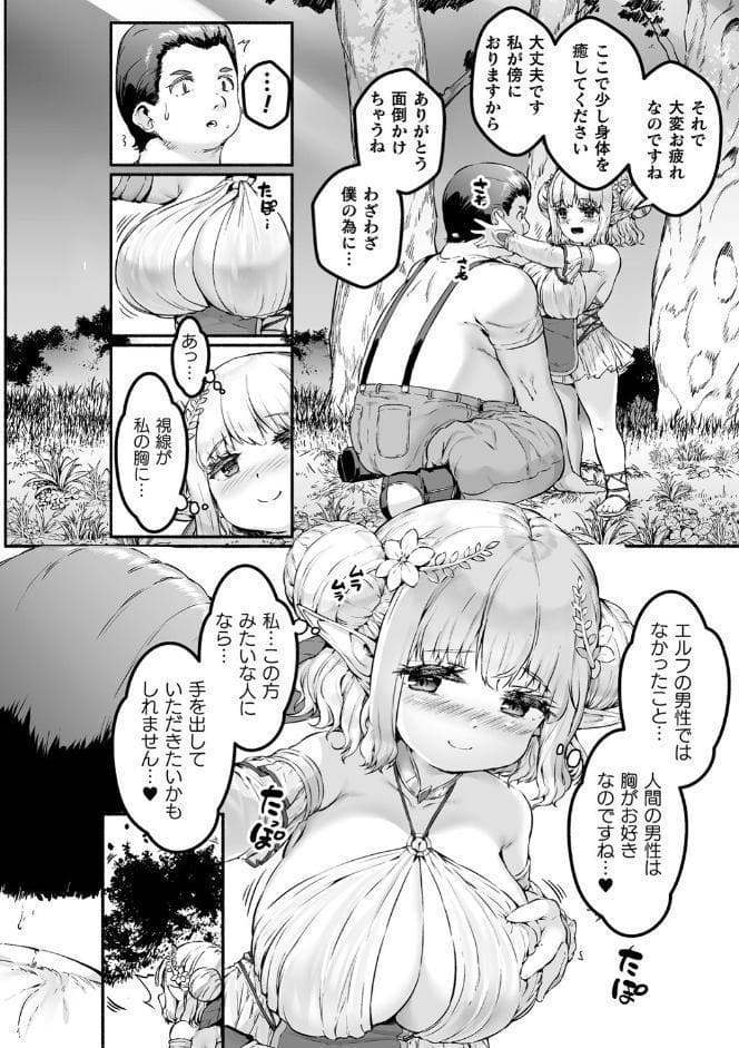 ちっちゃい×でっかい×ファンタジー