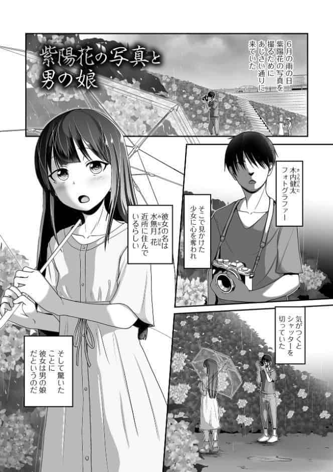 恋する桃色男の娘【デジタル特装版】