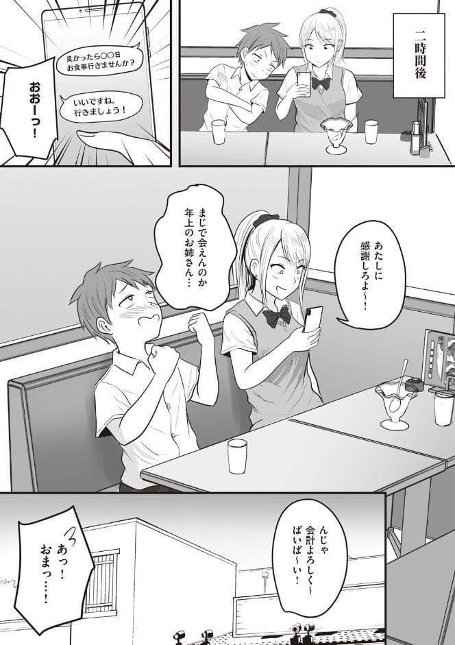 アプリでマッチングした相手は、堅物な担任女教師でした。 【デジタル特装版】