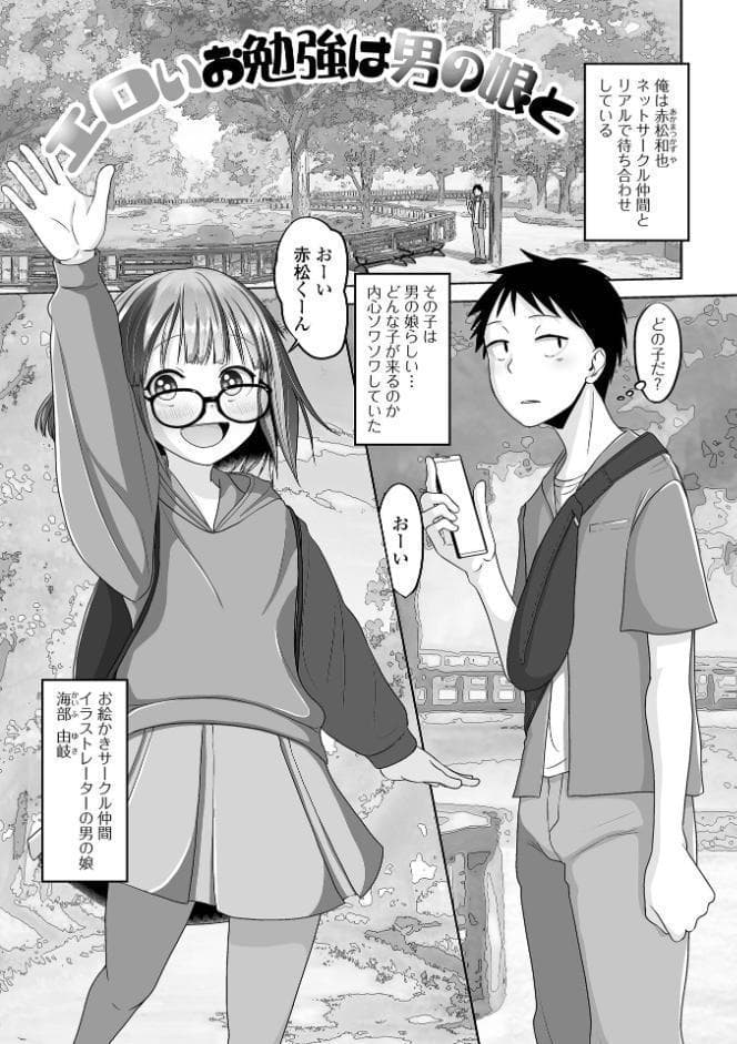 恋する桃色男の娘【デジタル特装版】