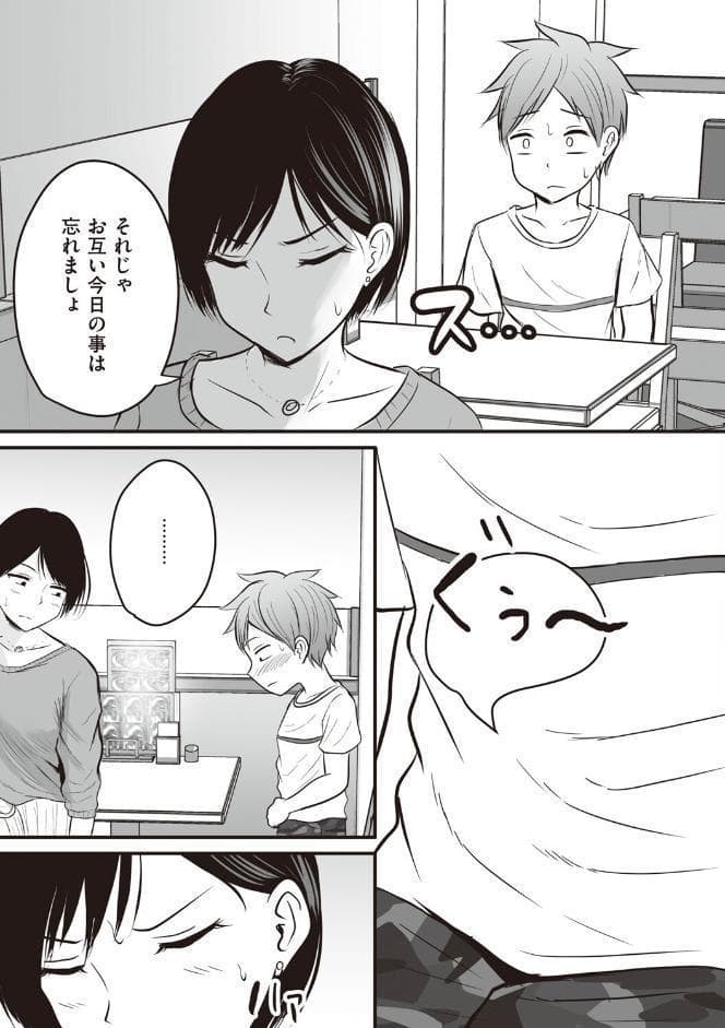 アプリでマッチングした相手は、堅物な担任女教師でした。 【デジタル特装版】