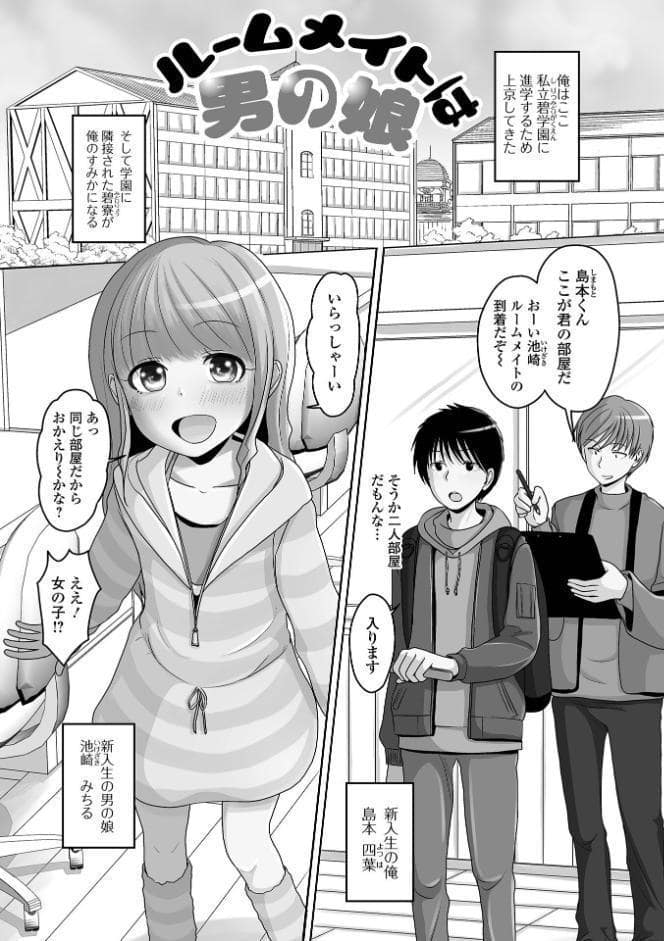恋する桃色男の娘【デジタル特装版】