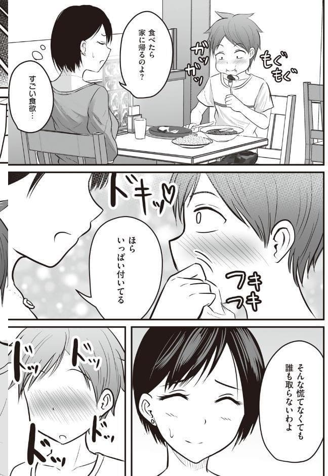 アプリでマッチングした相手は、堅物な担任女教師でした。 【デジタル特装版】