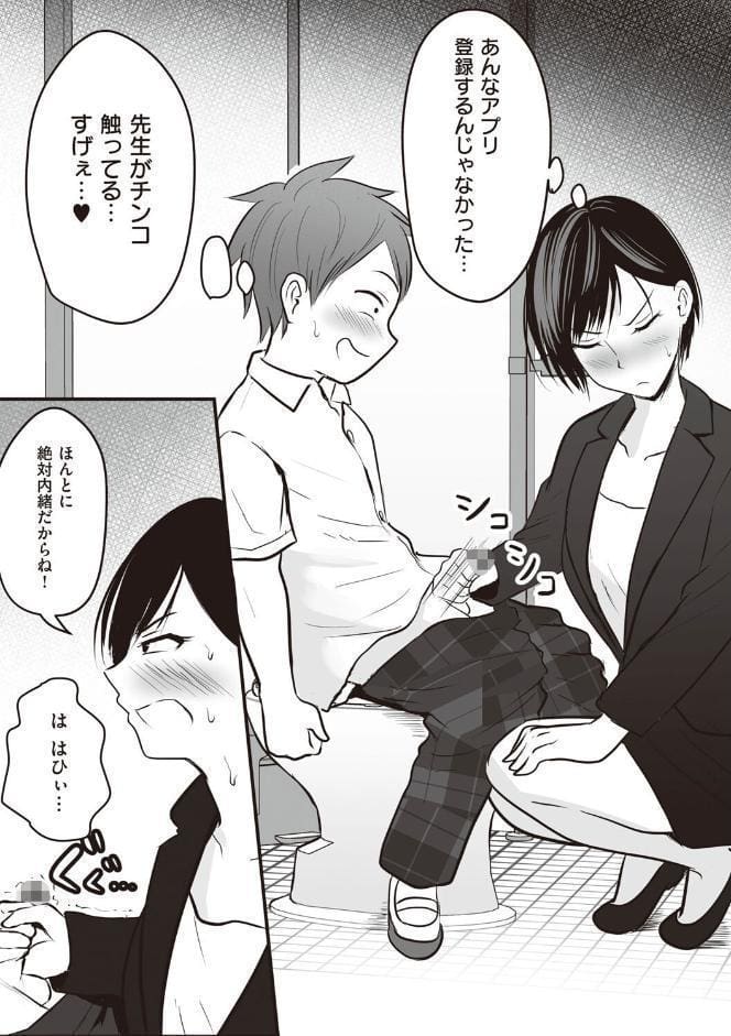 アプリでマッチングした相手は、堅物な担任女教師でした。 【デジタル特装版】