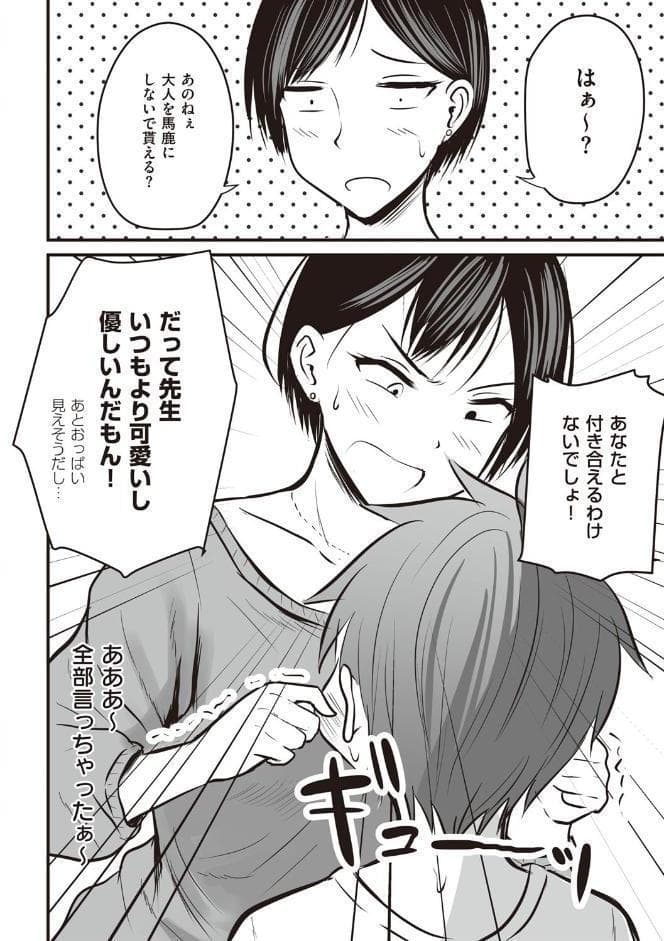 アプリでマッチングした相手は、堅物な担任女教師でした。 【デジタル特装版】
