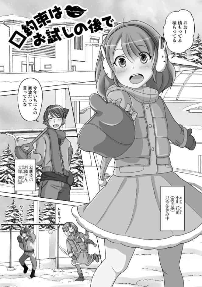 恋する桃色男の娘【デジタル特装版】