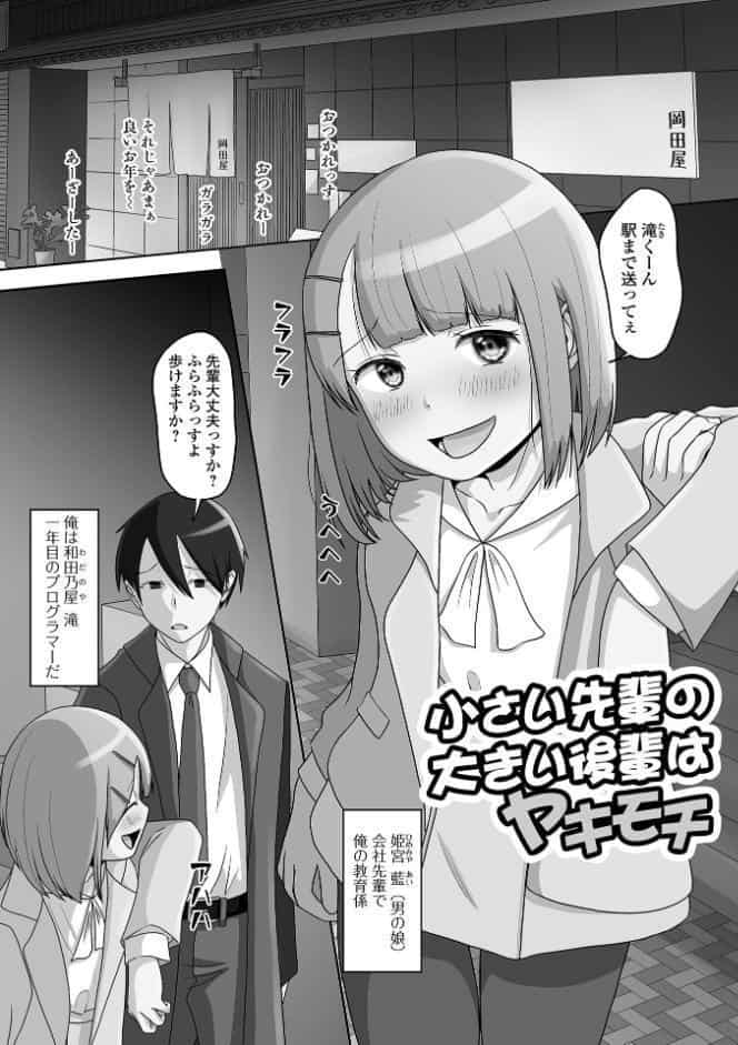 恋する桃色男の娘【デジタル特装版】