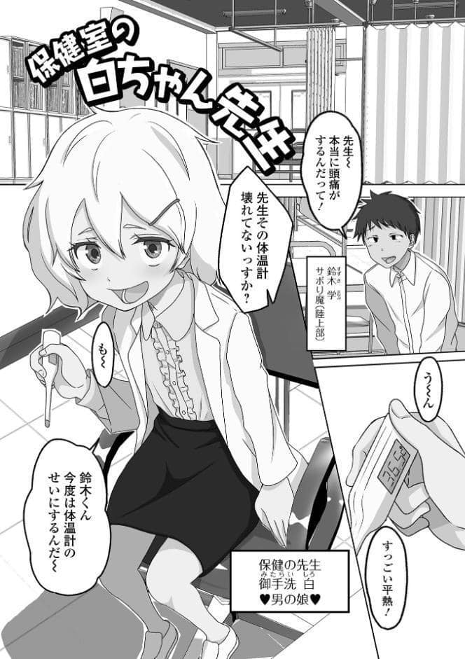 恋する桃色男の娘【デジタル特装版】