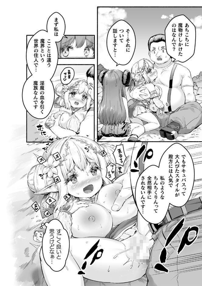 ちっちゃい×でっかい×ファンタジー