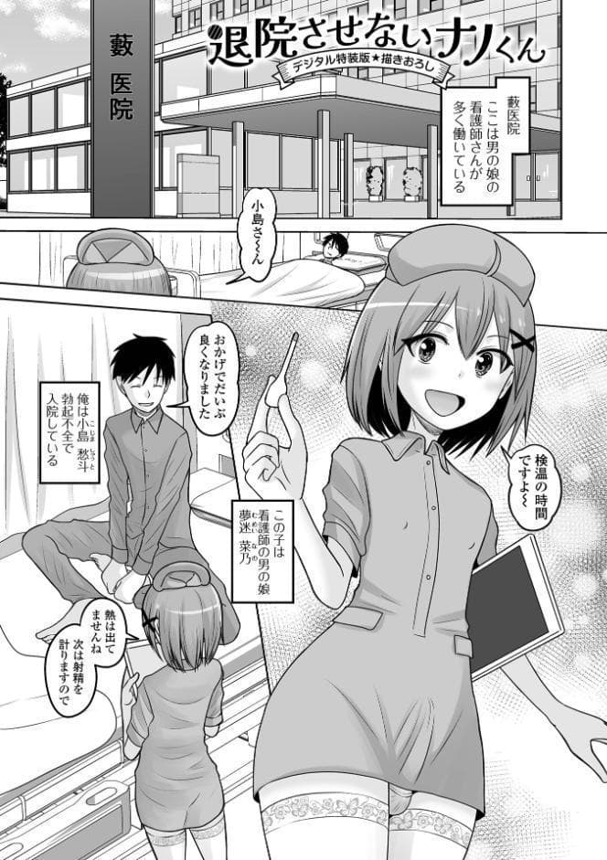 恋する桃色男の娘【デジタル特装版】
