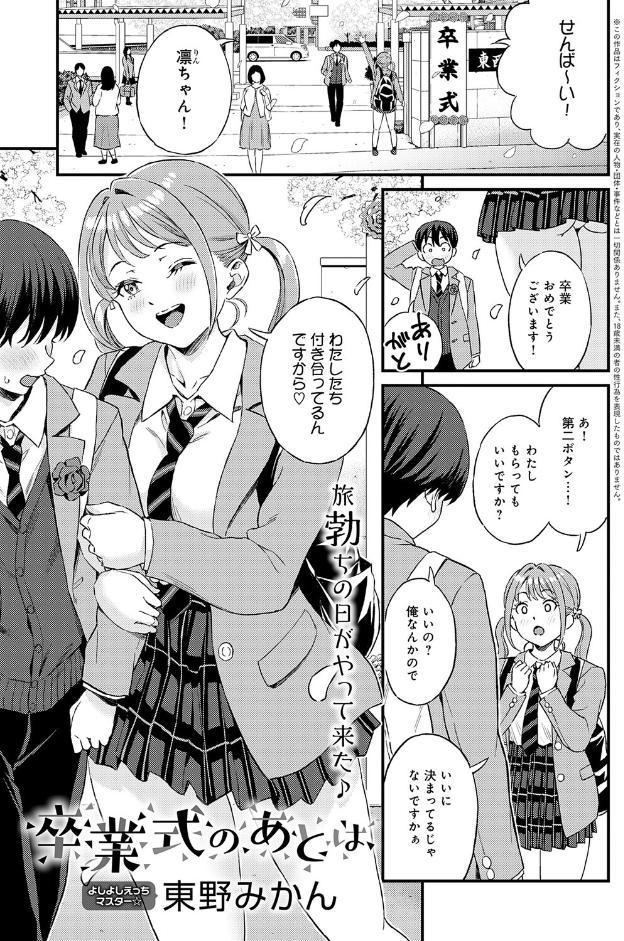 卒業式のあとは