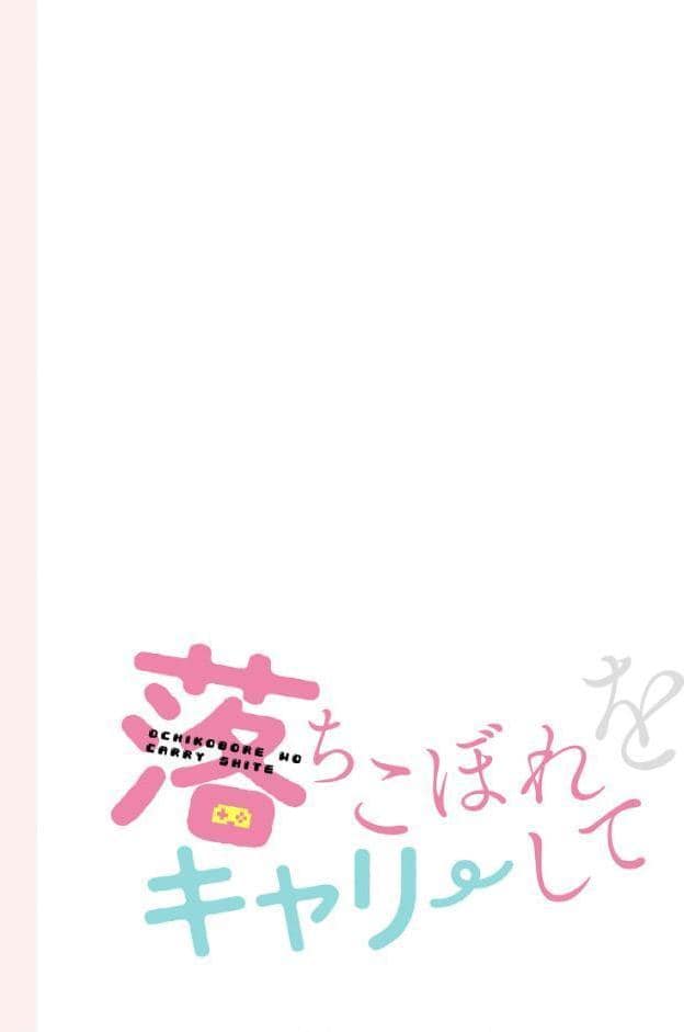 落ちこぼれをキャリーして【分冊版】67話