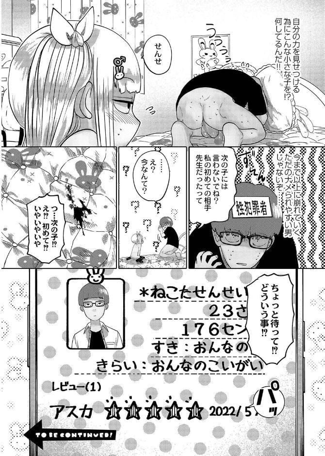 ねーうしとらうー！ 【デジタル特装版】