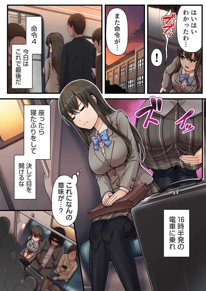 男嫌いの優等生が痴●に堕ちた日（フルカラー） 3