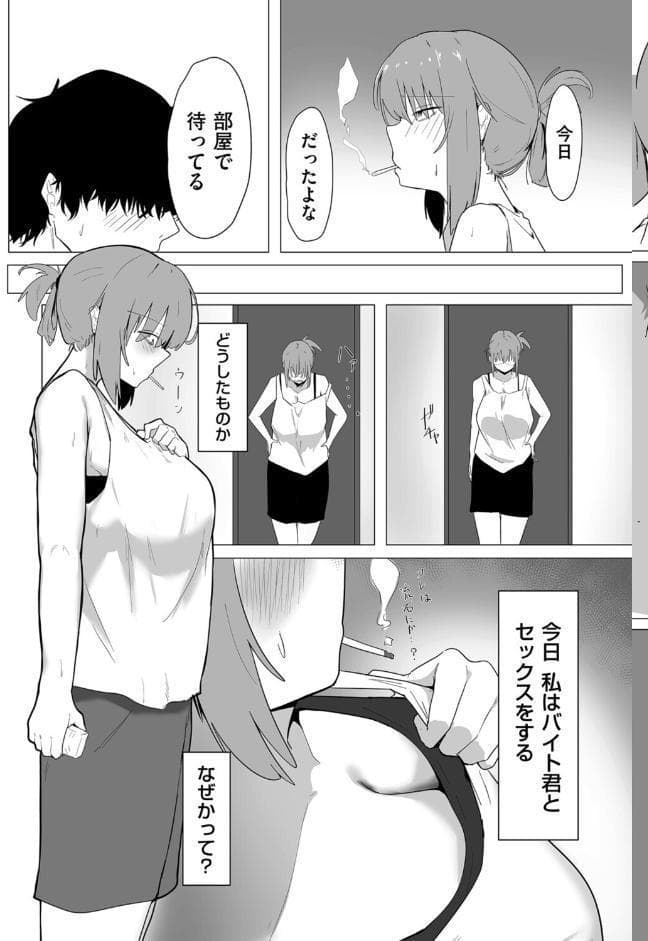 今日、私はバイト君と