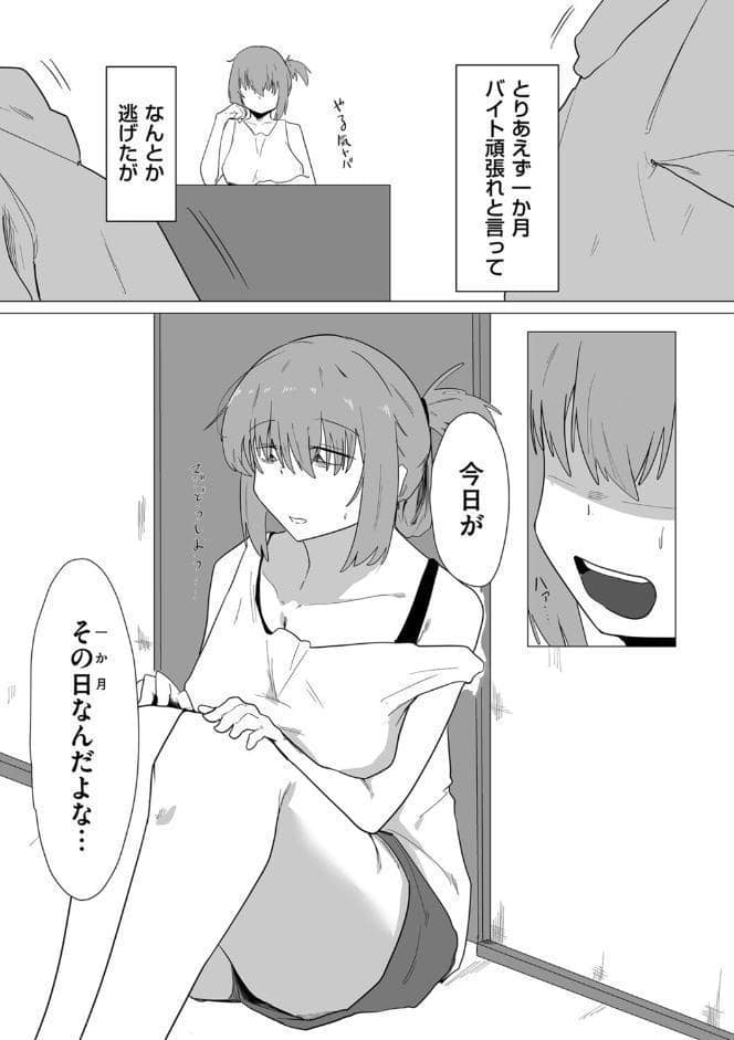 今日、私はバイト君と
