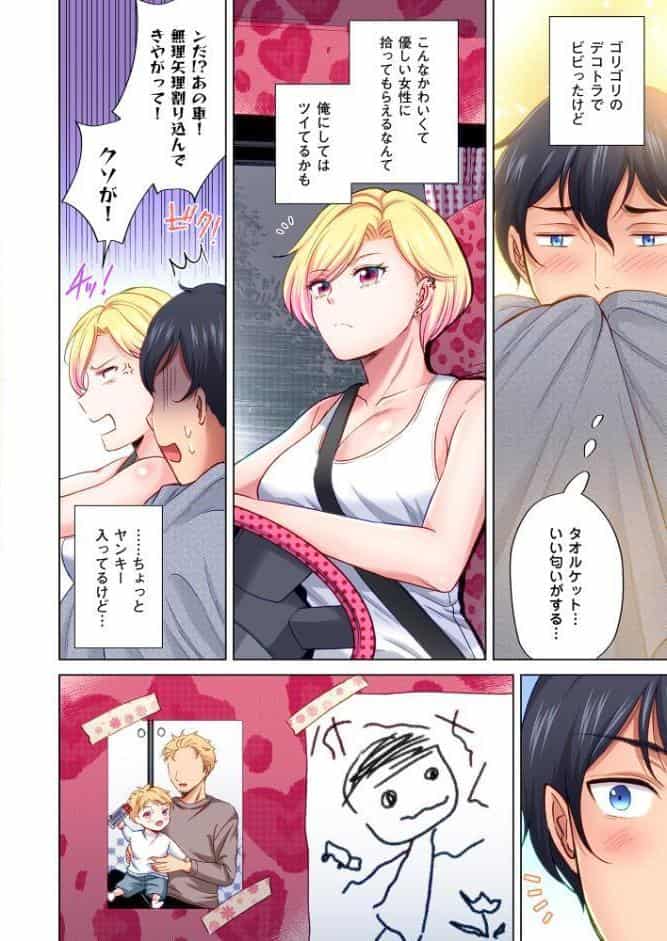 トラック乗りの杏奈さん〜ヤンママも男に乗ればただのメス！？【電子単行本】 1巻