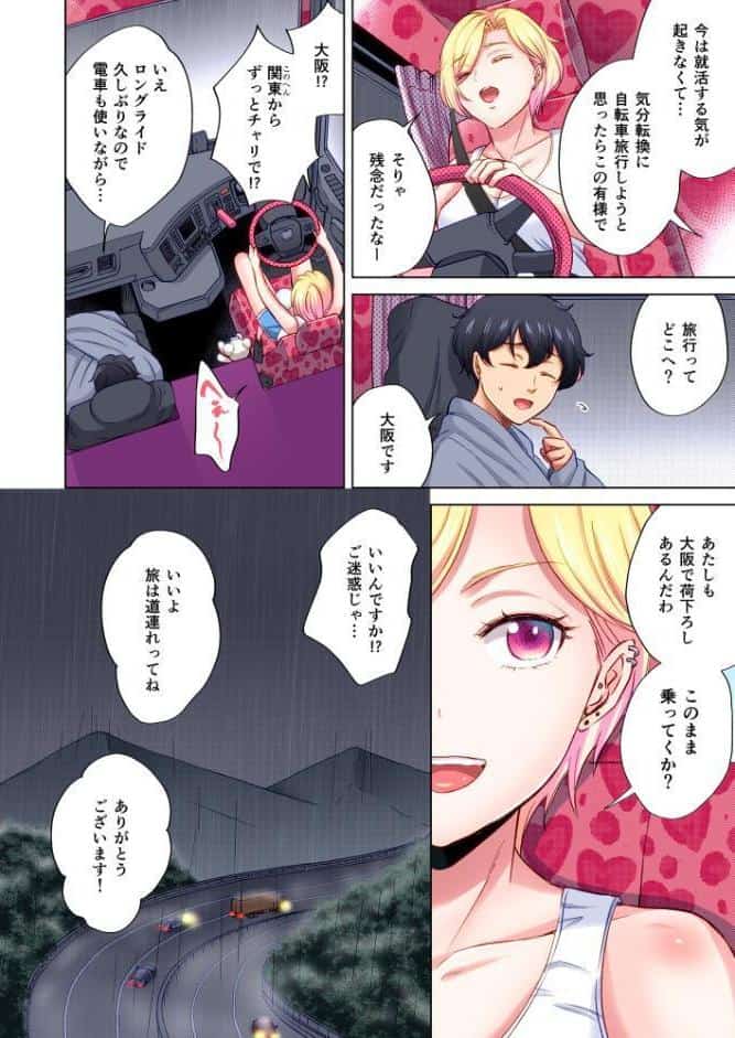 トラック乗りの杏奈さん〜ヤンママも男に乗ればただのメス！？【電子単行本】 1巻