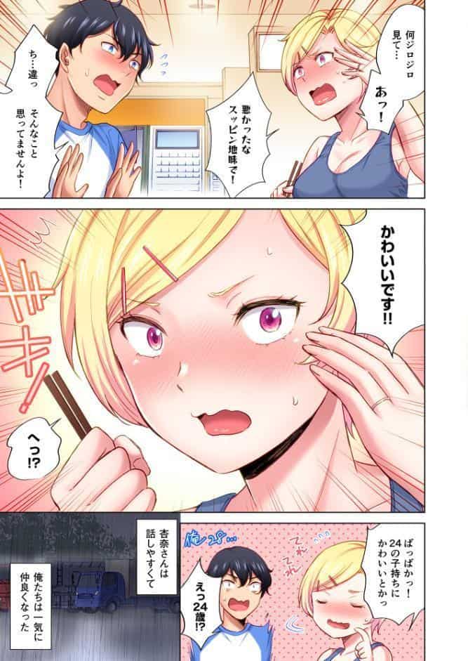 トラック乗りの杏奈さん〜ヤンママも男に乗ればただのメス！？【電子単行本】 1巻