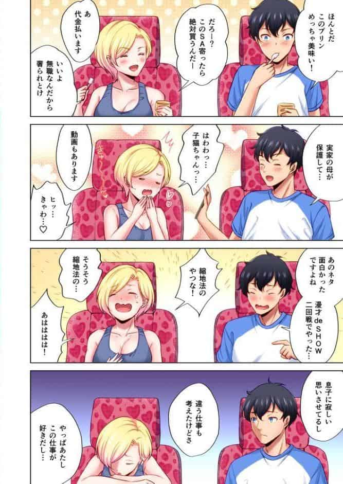 トラック乗りの杏奈さん〜ヤンママも男に乗ればただのメス！？【電子単行本】 1巻