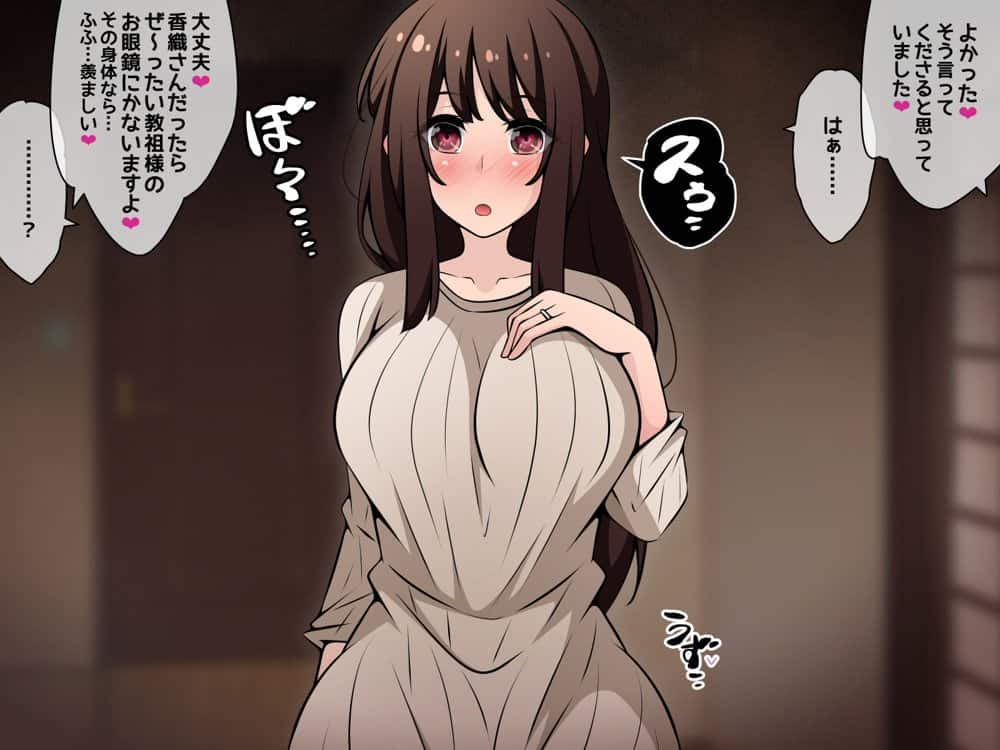 催●教団に奪われる母娘編 〜大切な妻と娘が教祖様にヤられまくるお話〜