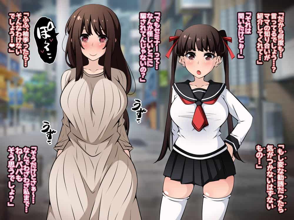 催●教団に奪われる母娘編 〜大切な妻と娘が教祖様にヤられまくるお話〜