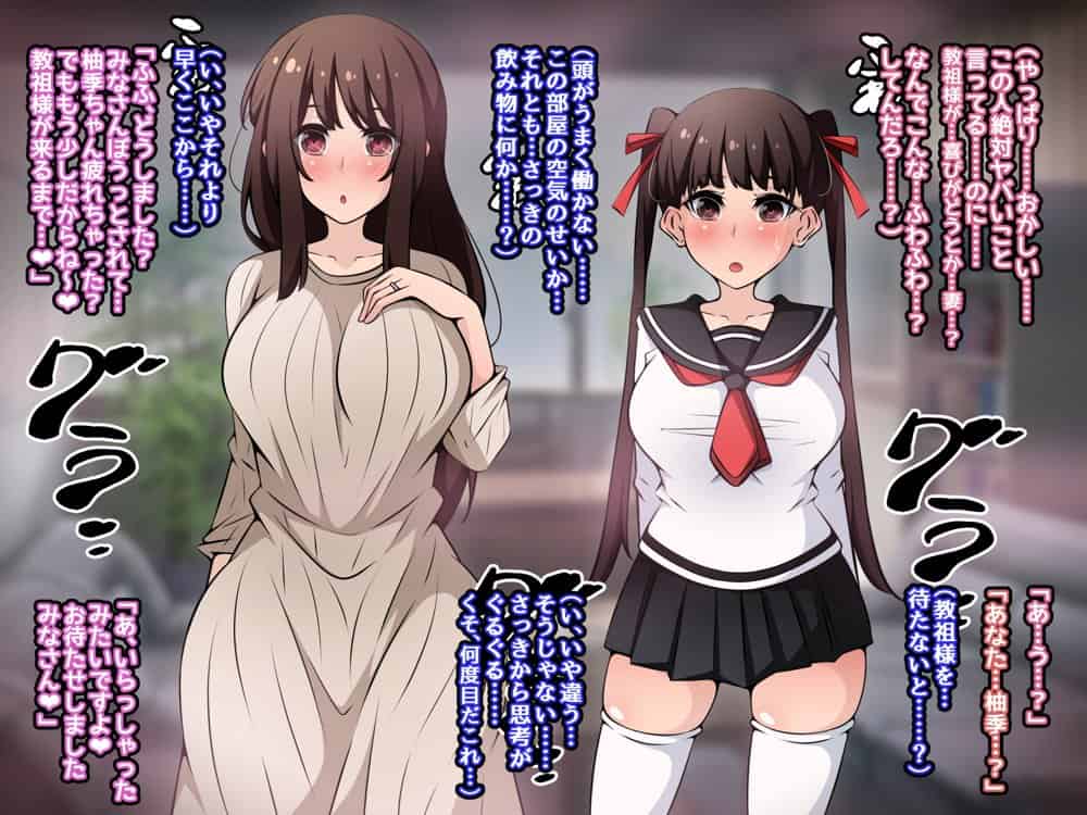 催●教団に奪われる母娘編 〜大切な妻と娘が教祖様にヤられまくるお話〜