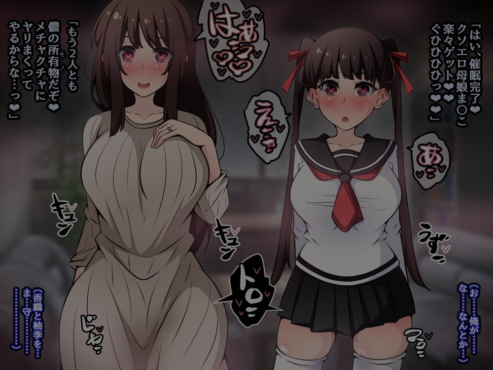 催●教団に奪われる母娘編 〜大切な妻と娘が教祖様にヤられまくるお話〜