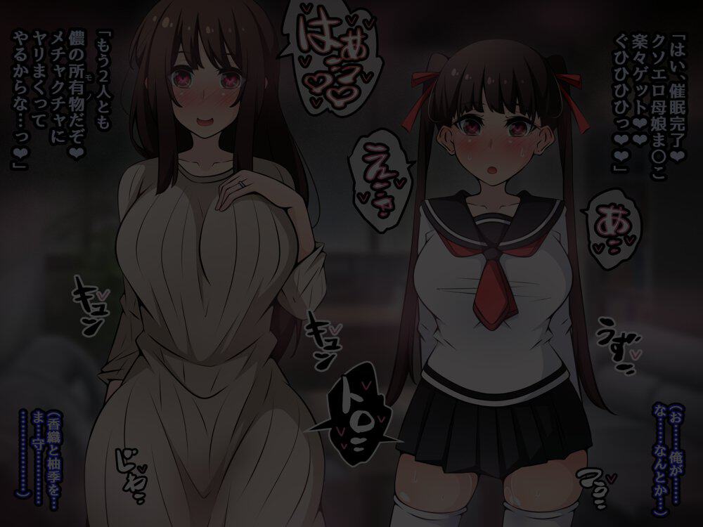 催●教団に奪われる母娘編 〜大切な妻と娘が教祖様にヤられまくるお話〜