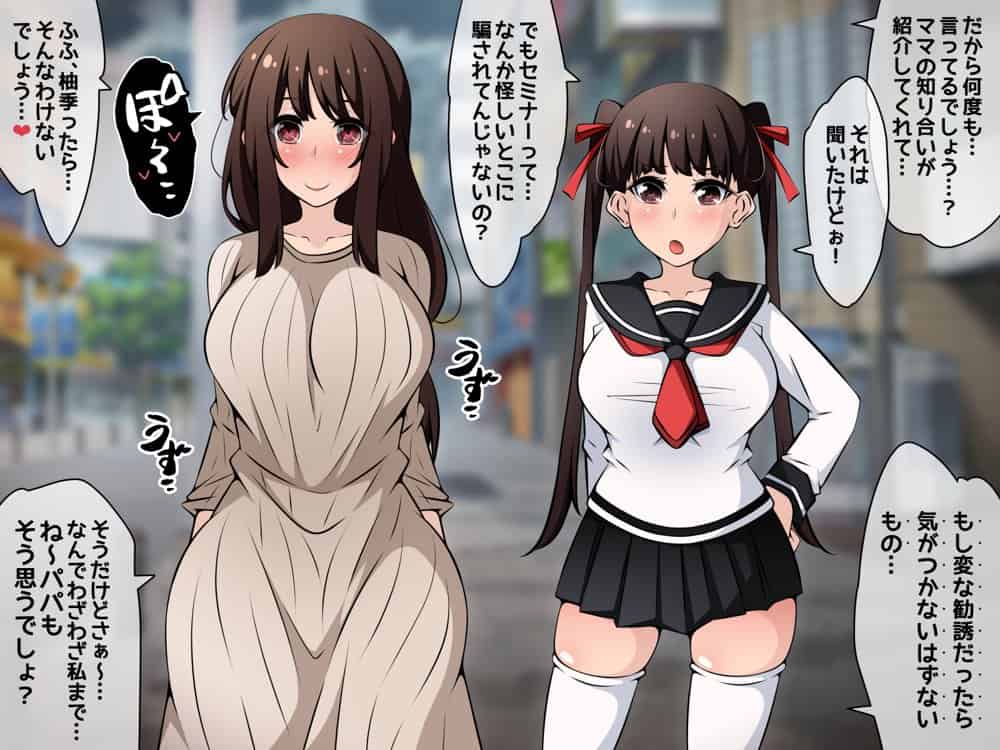 催●教団に奪われる母娘編 〜大切な妻と娘が教祖様にヤられまくるお話〜