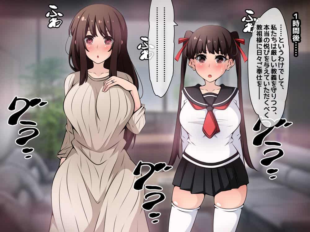 催●教団に奪われる母娘編 〜大切な妻と娘が教祖様にヤられまくるお話〜