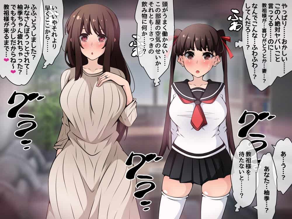 催●教団に奪われる母娘編 〜大切な妻と娘が教祖様にヤられまくるお話〜