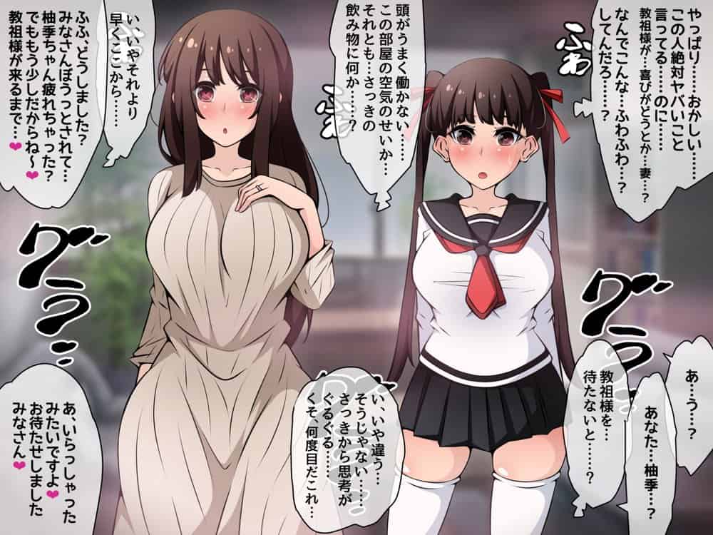 催●教団に奪われる母娘編 〜大切な妻と娘が教祖様にヤられまくるお話〜