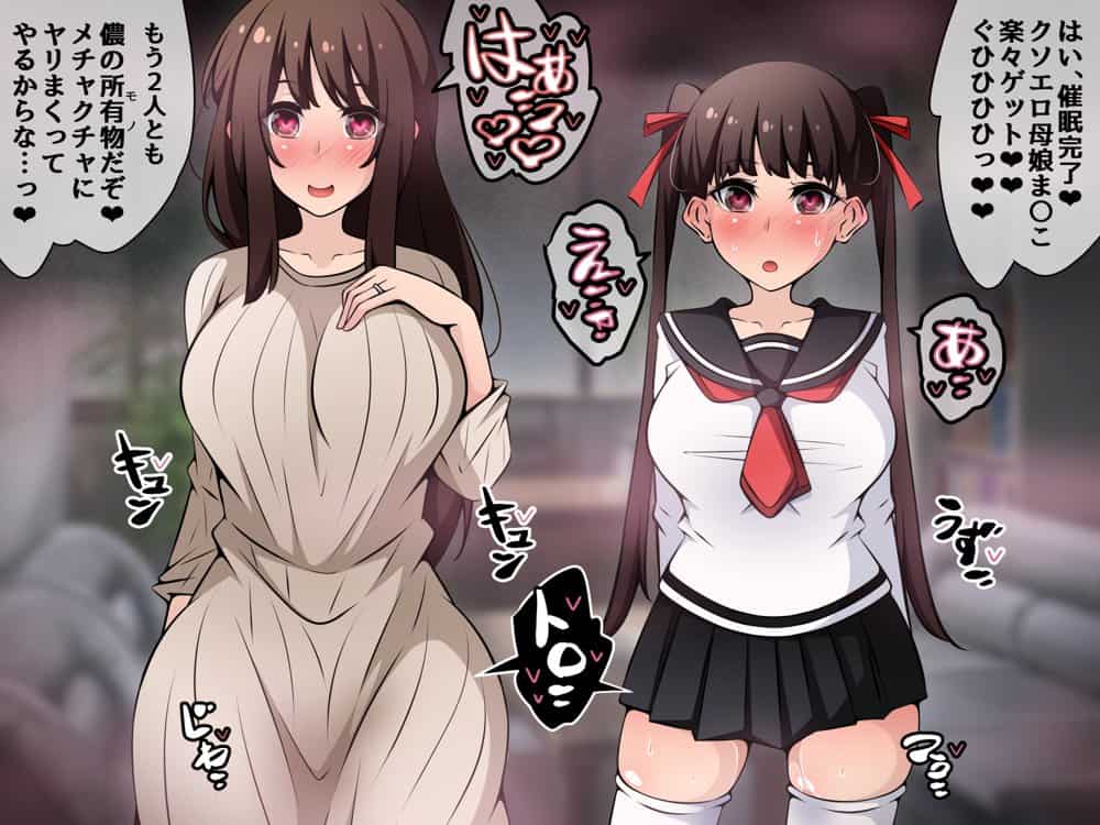 催●教団に奪われる母娘編 〜大切な妻と娘が教祖様にヤられまくるお話〜