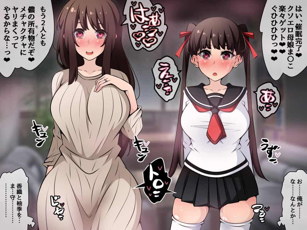 催●教団に奪われる母娘編 〜大切な妻と娘が教祖様にヤられまくるお話〜